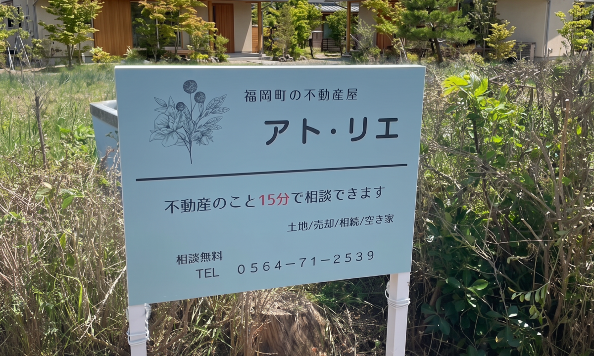 使っていない土地、このままで大丈夫?岡崎市で土地を持つ方が考えたいこと